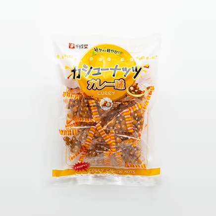 千成堂ブランド商品：カシューナッツカレー味